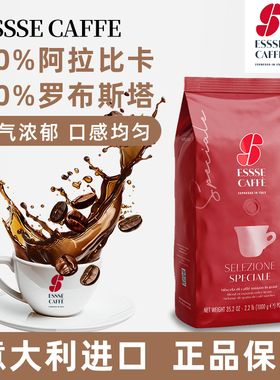 意大利ESSSE CAFFE艾瑟红标咖啡意式浓缩拼配咖啡豆特浓现磨1kg