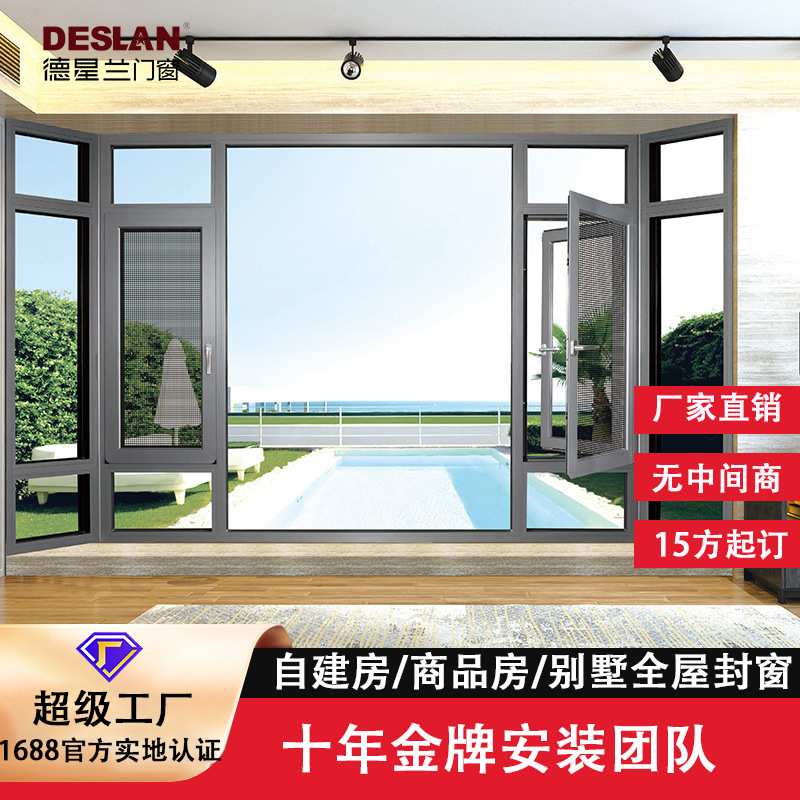 佛山隔音隔热落地系统窗别墅开放式阳台封窗断桥铝门窗定做包安装