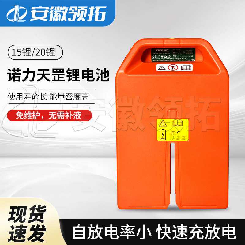 叉车配件诺力天罡锂电池搬运车蓄电瓶24V_20AH 24V_36AH 48V_20AH