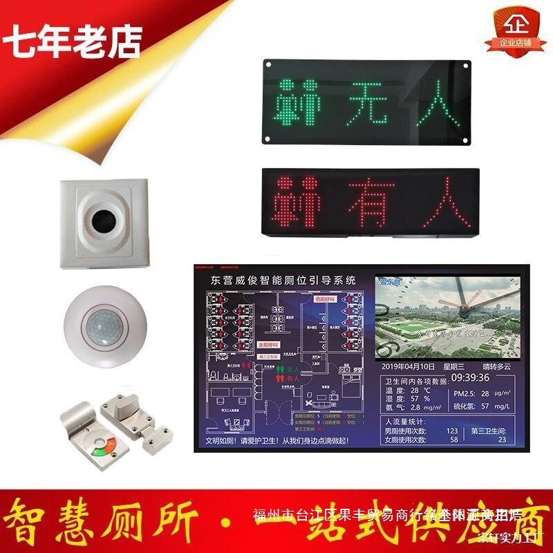 厕所有人无人感应屏指示灯公厕引导系统LED显示屏