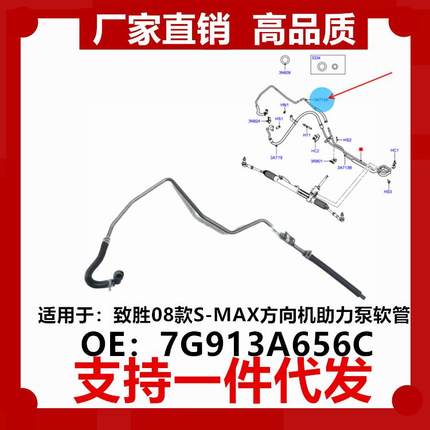 适用于福特致胜08款S-MAX方向机助力泵软管 回油管 7G913A656CA