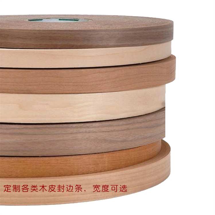源头天然实木木皮封边条黑胡桃水曲柳橡木家具衣柜厨封边条包边带