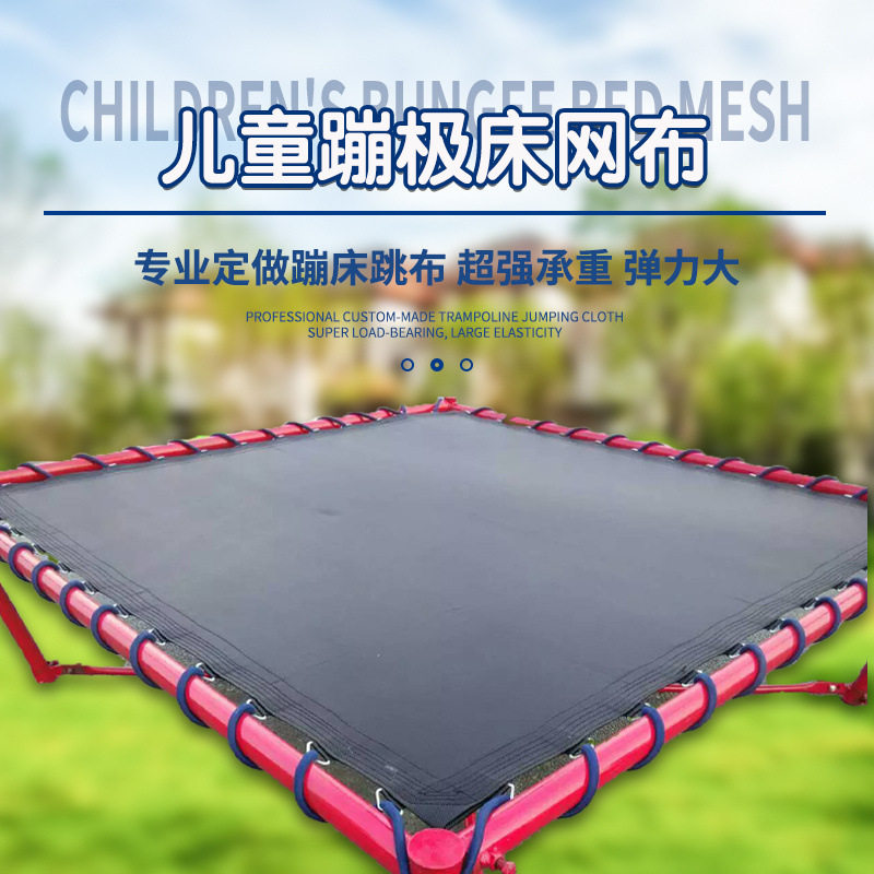 家用蹦极床折叠宝宝攀爬架圆形弹力蹦床网布商用蹦蹦床网面厂批发