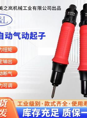 美之岚机械工业有限公司M&L全自动离合式定扭气动起子风批MLQ35PB