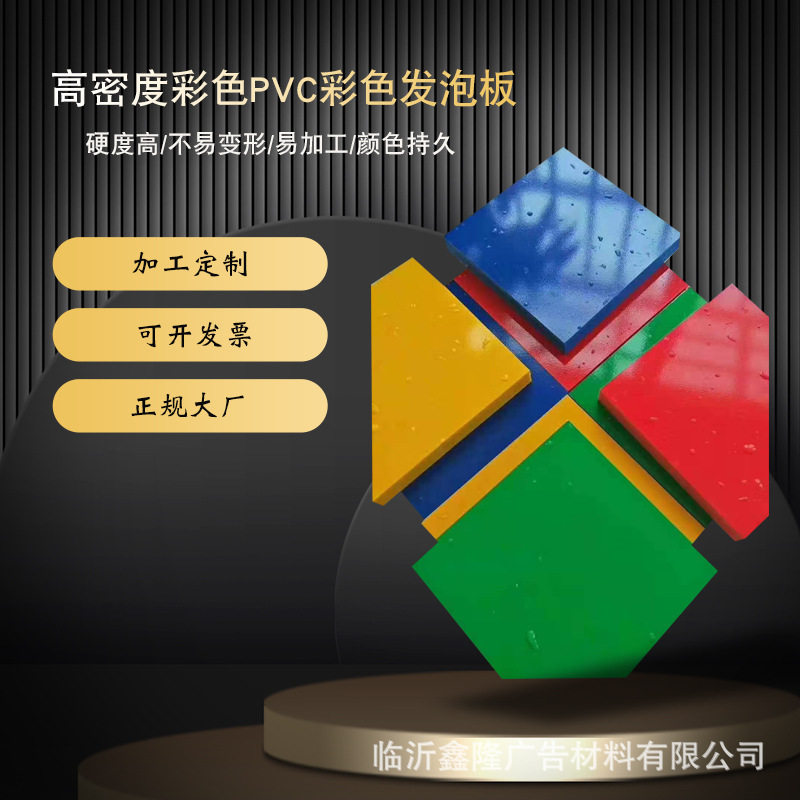 PVC彩色发泡板雕刻制作结皮板雪弗板多色PVC尺寸规格