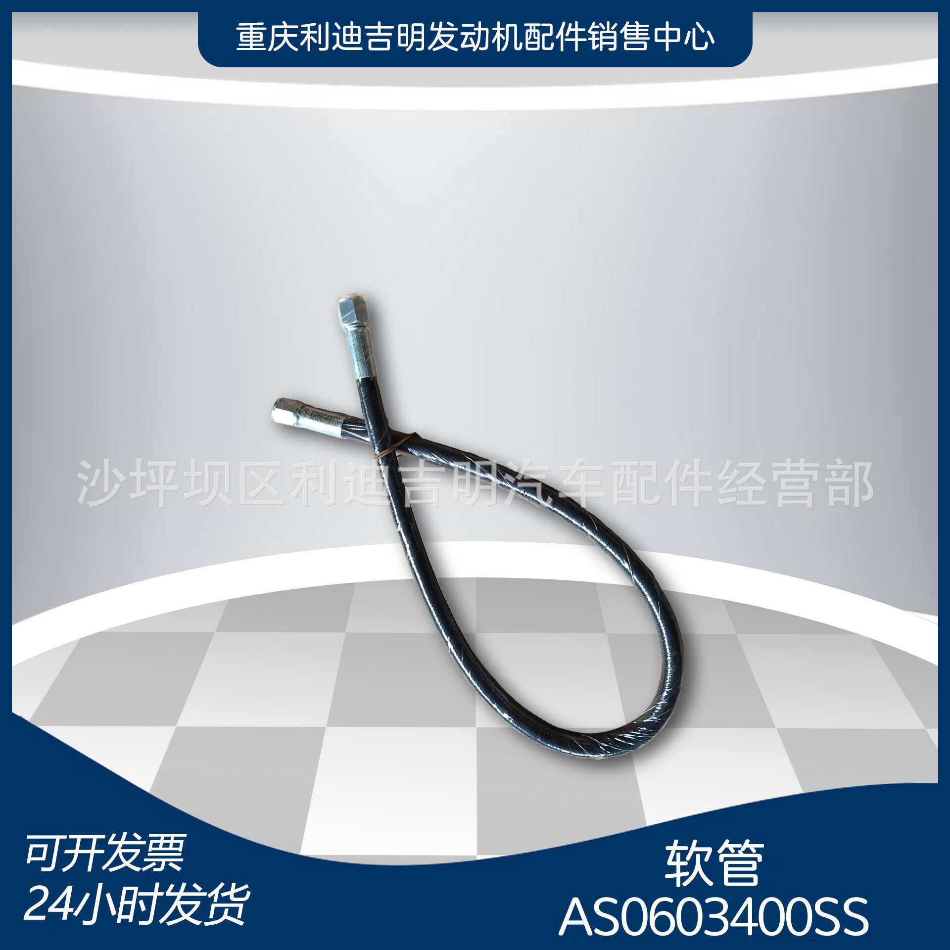 厂家直销 AS0603400SS软管 AS6034定制软管 k19 k38 nt855配件