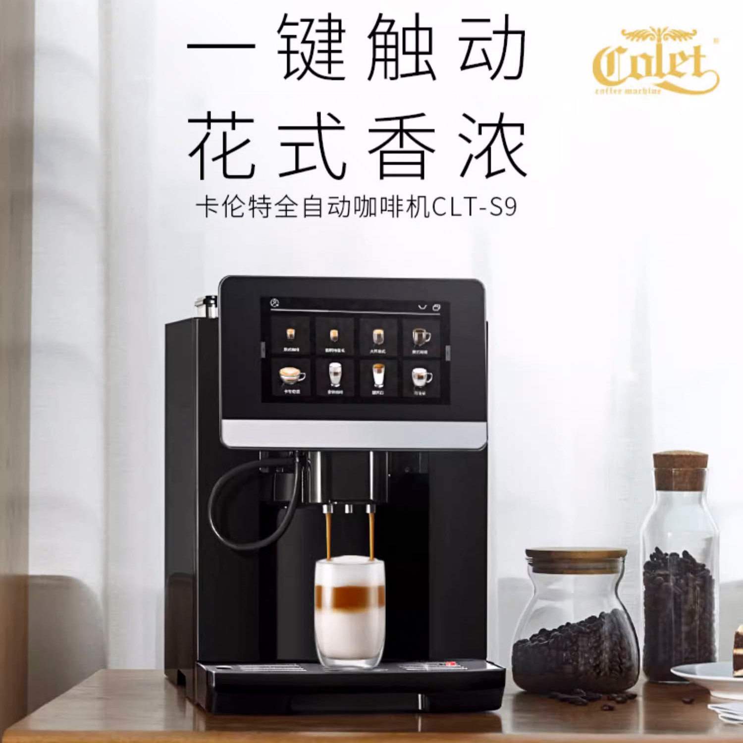 卡伦特触屏智能咖啡机研磨一体家用全自动美式意式大屏花式办公室