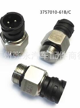 3757010-61B/C适用于解放J6压力报警器油压压力开关传感器