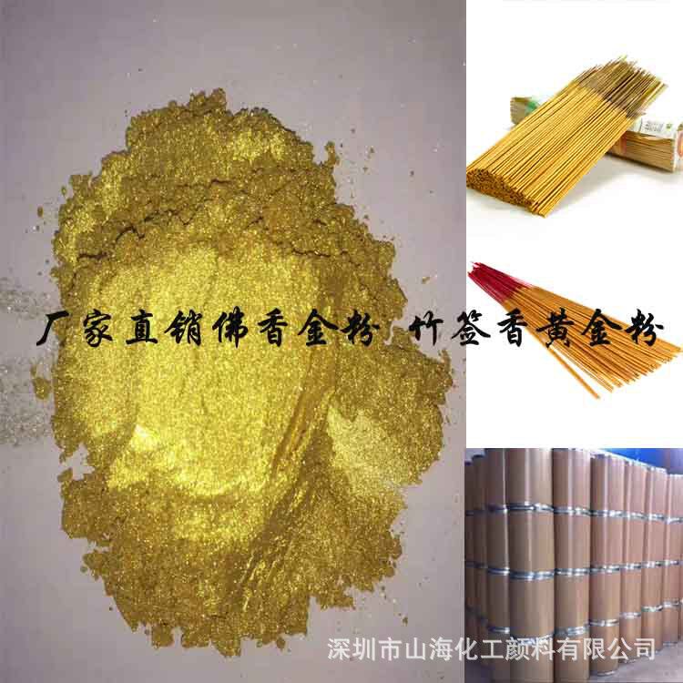 特惠批发佛香染金香工艺用金色珠光颜料高亮闪烁金神香用黄金粉