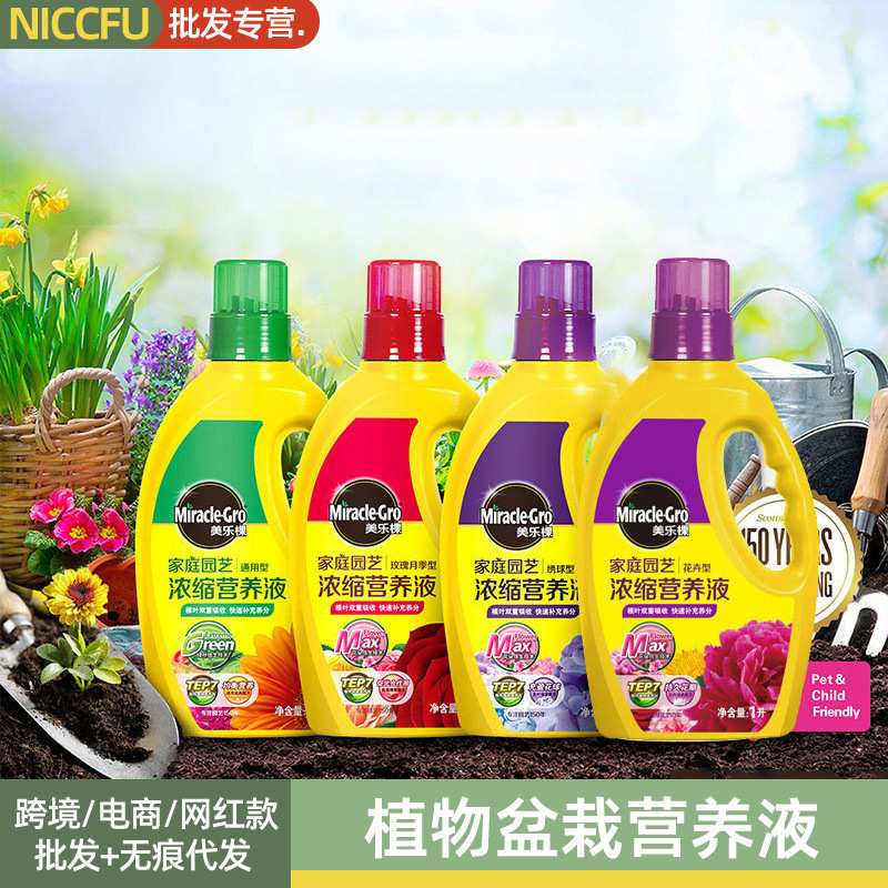 NC1升装营养液 植物盆栽通用型月季玫瑰花卉盆栽花草植物鲜花肥料