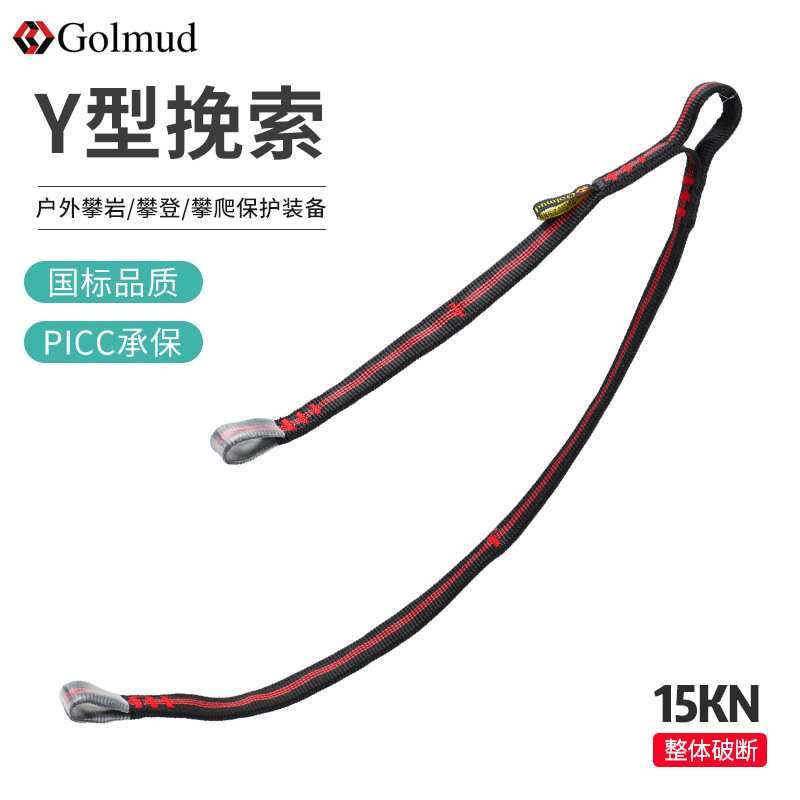 哥尔姆攀岩登山不对称牛尾绳挽索GM848双保护安全绳索Y型连接扁带