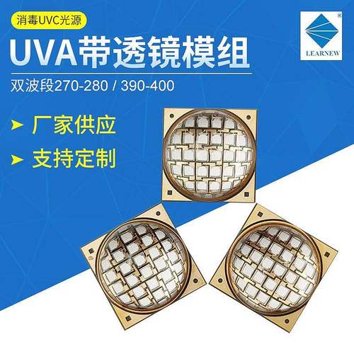 厂家供应 120瓦UV光源 紫外灯珠模组 带透镜紫光LED灯珠