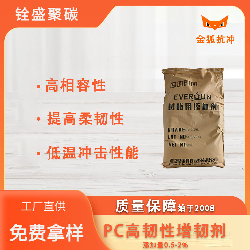 PC+GF填充专用增韧剂PC+钛白粉活性基团pc增韧剂PC加纤增韧