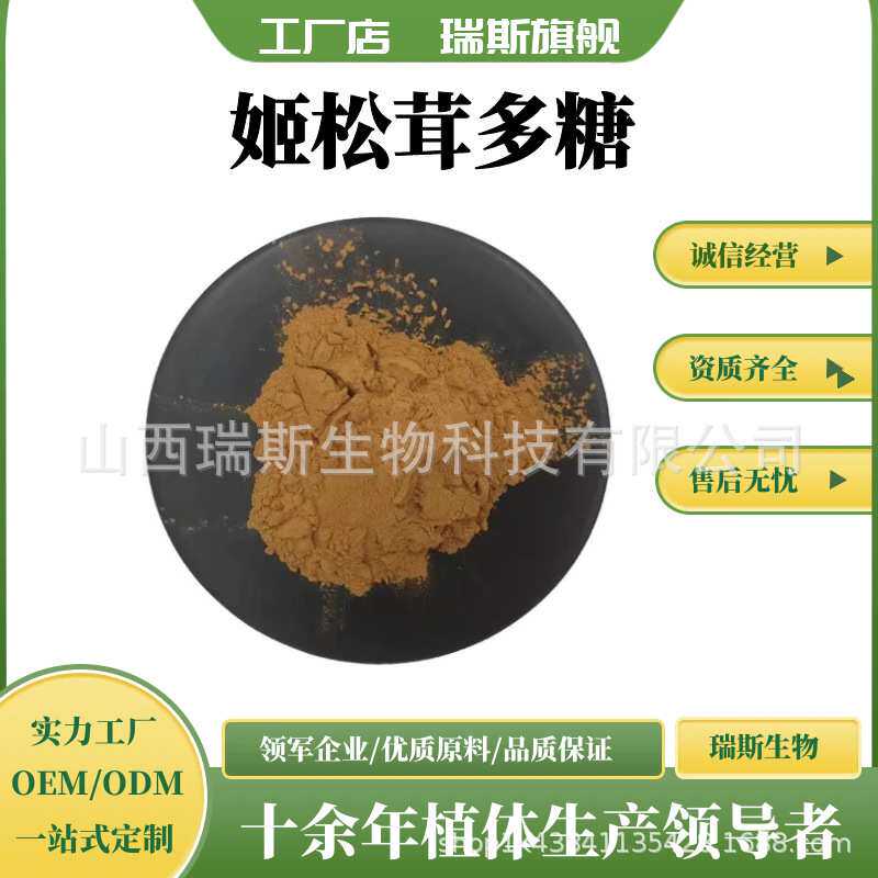 姬松茸多糖50% 菌类多糖 水溶性  1kg/袋 姬松茸提取物   包邮图片