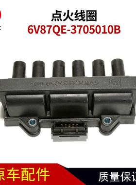 点火线圈6V87QE-3705010B汽车高压包点火线配件