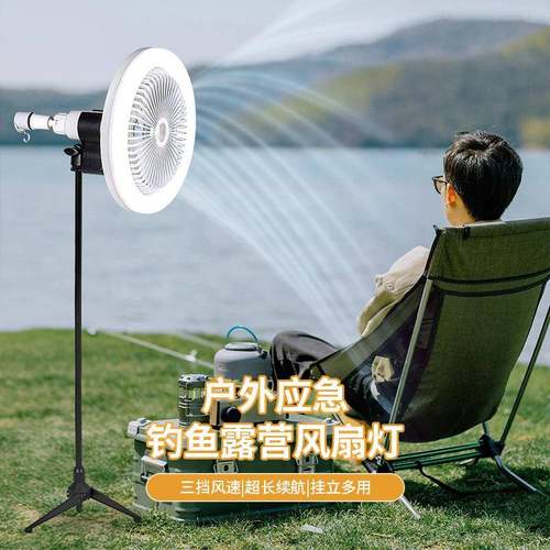 跨境户外应急钓鱼露营风扇灯便携式长续航充电帐篷摆摊中山灯具