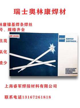 奥林康BASINOXEB 25 104N不锈钢焊条 E2594-15双相不锈钢焊条