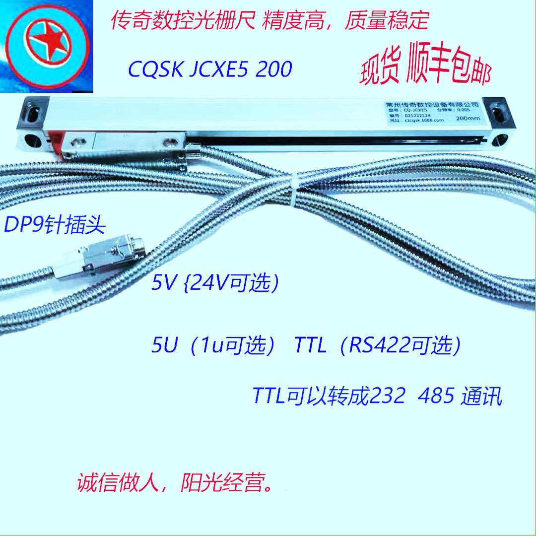 光栅尺CQSK JCXE5 400 精度±0.005 TTL方波 5V 四川成都重庆销售
