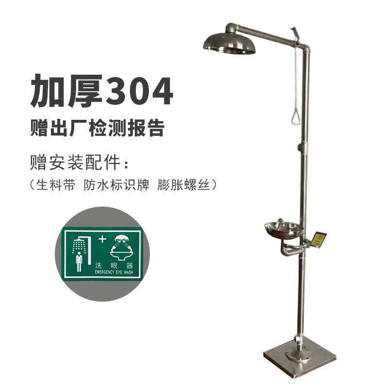 包邮304不锈钢洗眼器立式复合式紧急喷淋便携式工厂化工双喷头