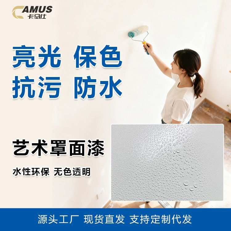 艺术罩面内墙漆丝光防尘保护墙面滚筒漆刷墙涂料自刷墙面水性涂料