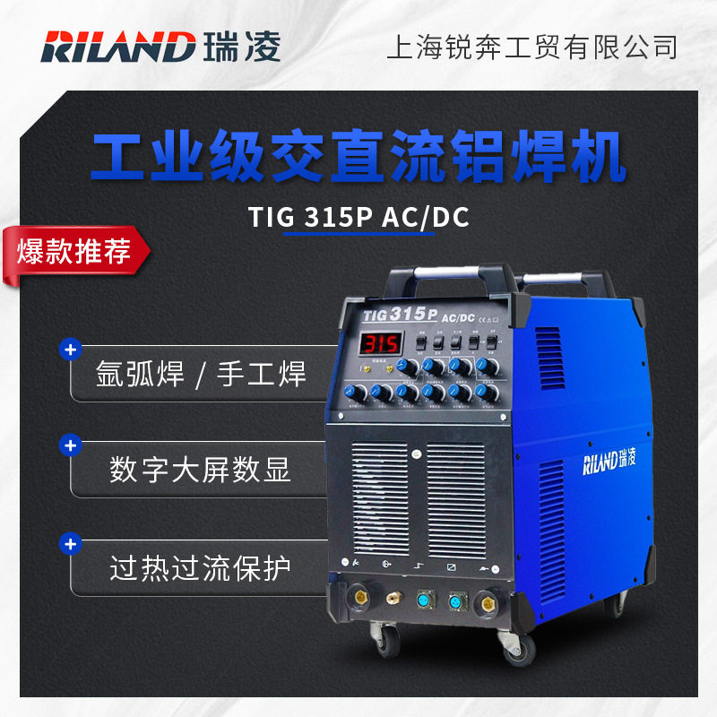 瑞凌铝焊机TIG315PACDC工业级逆变交直流方波氩弧焊机380V