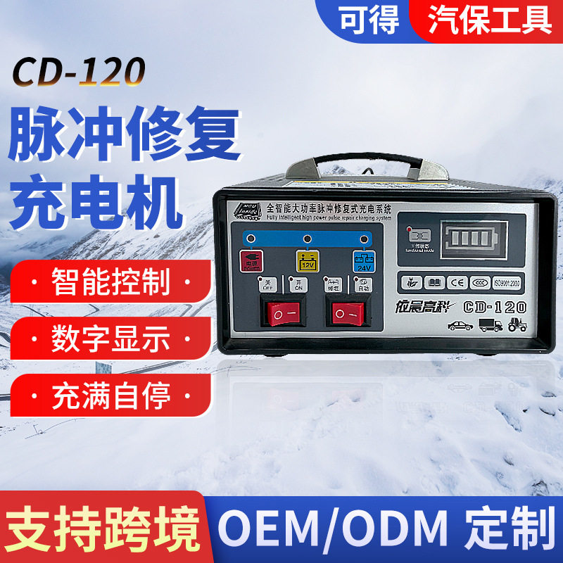 CD-120大功率电瓶充电机12v24v汽车电瓶充电器家用铅酸电瓶充电机