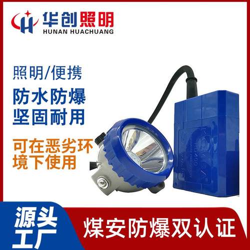强光防爆LED矿灯 KL5LM防水户外灯KOMBA RD500矿口矿灯