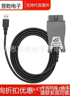 厂家 vLinker FS USB made for FoRscan OBDII 汽车故障诊断仪