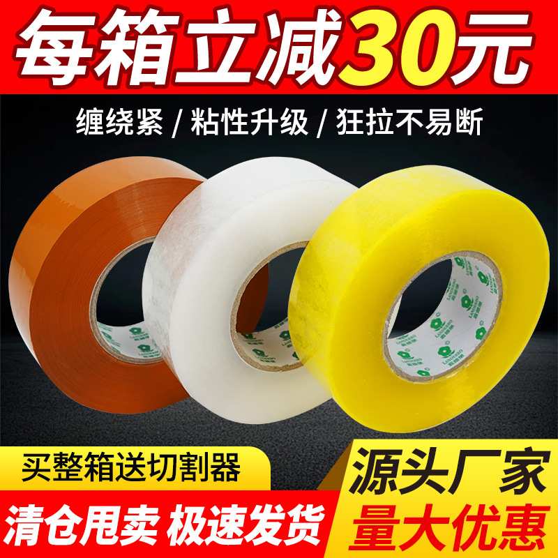 透明胶带高粘度易大号中号胶带物流快递打包封箱胶封口胶纸封箱带