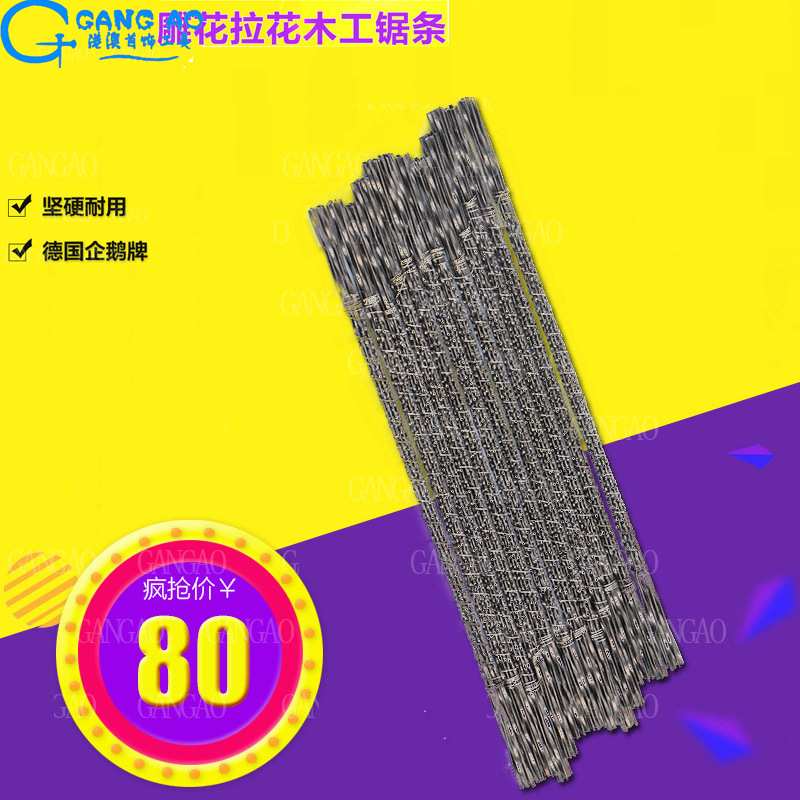 原装进口德国企鹅牌 线锯弓 钢丝木雕锯条 拉花木工螺旋齿U型锯条