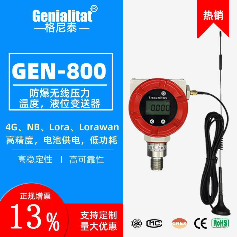 GEN-800无线4G NB高精度防爆压力变送器传感器扩散硅数显电池供电