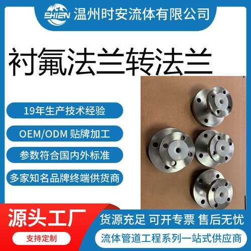 食品级衬氟接头  衬PFA法兰接头 衬四氟法兰转法兰接头