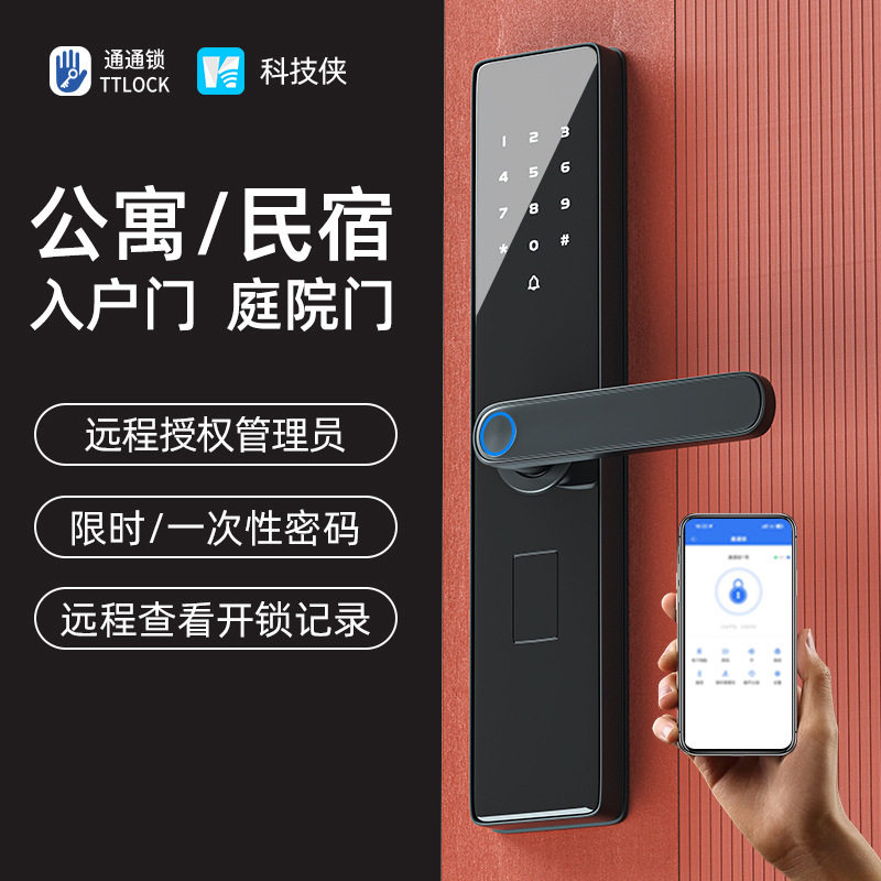 通通锁智能锁密码锁家用门锁民宿公寓出租房远程防盗门指纹电子锁
