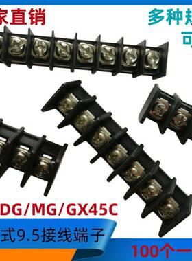 GX45C-9.5-5P栅栏式9.5MM黑色接线端子KF/DG/MG/GX接插式100个/包