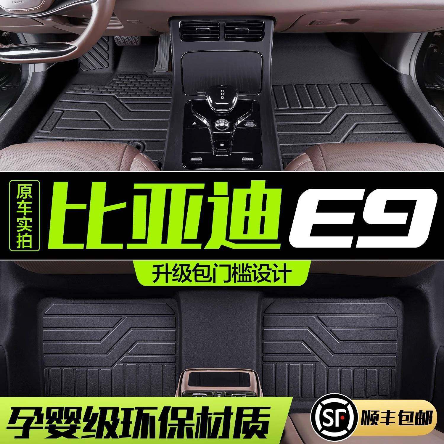 比亚迪e9汽车脚垫全包围专用电动车内饰配件TPE丝圈车垫子地垫