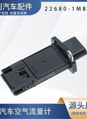 汽车空气流量计22680-1MBOA