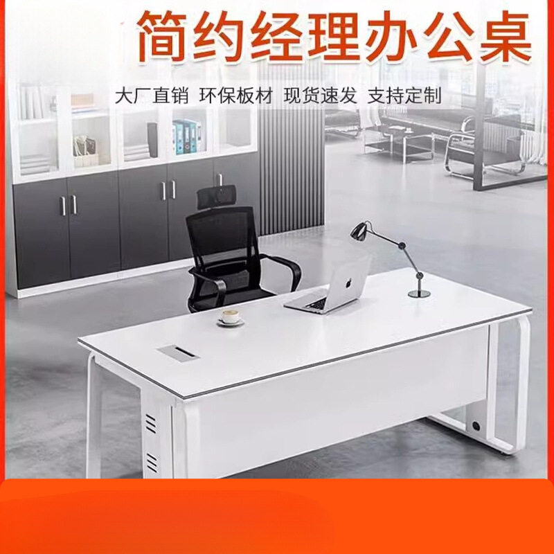 经理办公桌老板单人桌椅组合主管白色班台电脑简约现代办公室桌子