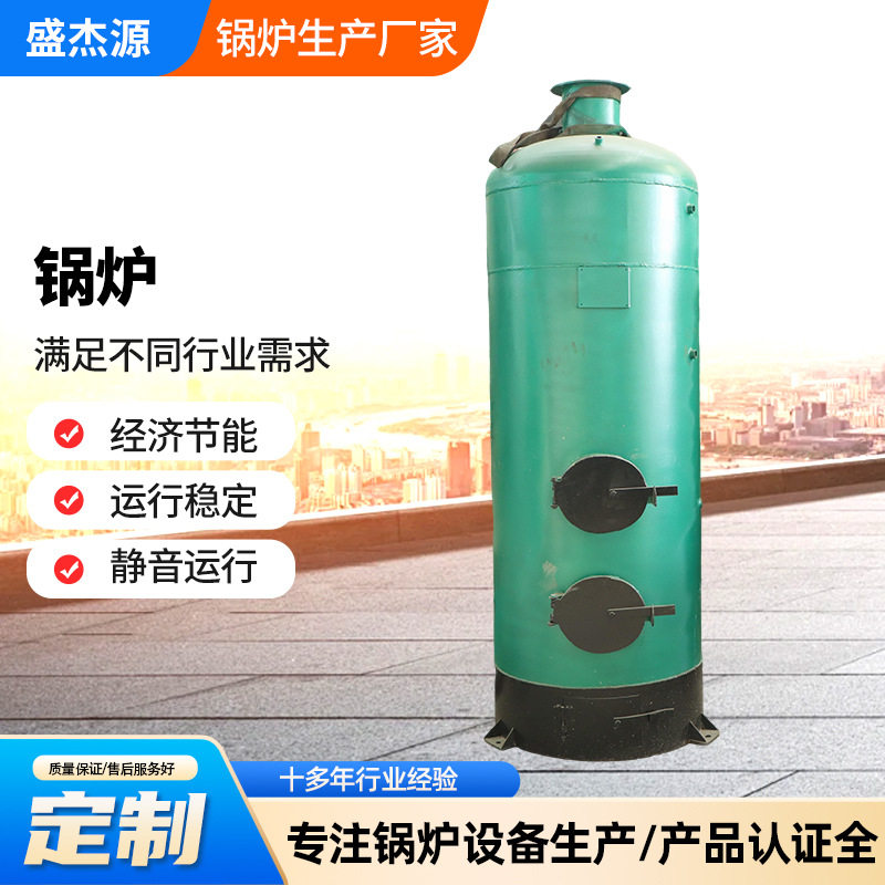 立式锅炉燃油燃煤生物质小型蒸汽锅炉养殖酿酒馒头房用常压锅炉