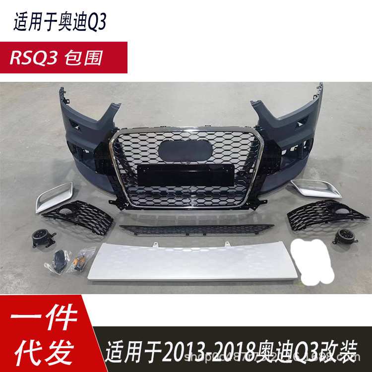 适用于奥迪Q3改装包围RSQ3款式前杠总成蜂窝中网升级前杠大包围