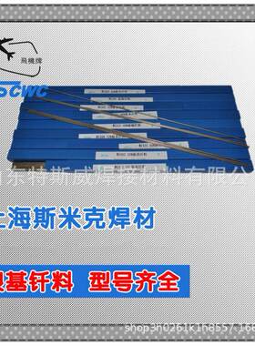 供应上海斯米克银焊条HL310银焊条 45%银基焊条 HL310银钎焊料