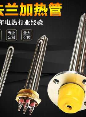 定制法兰加热管不锈钢工业电热管水箱Flanged immersion heater