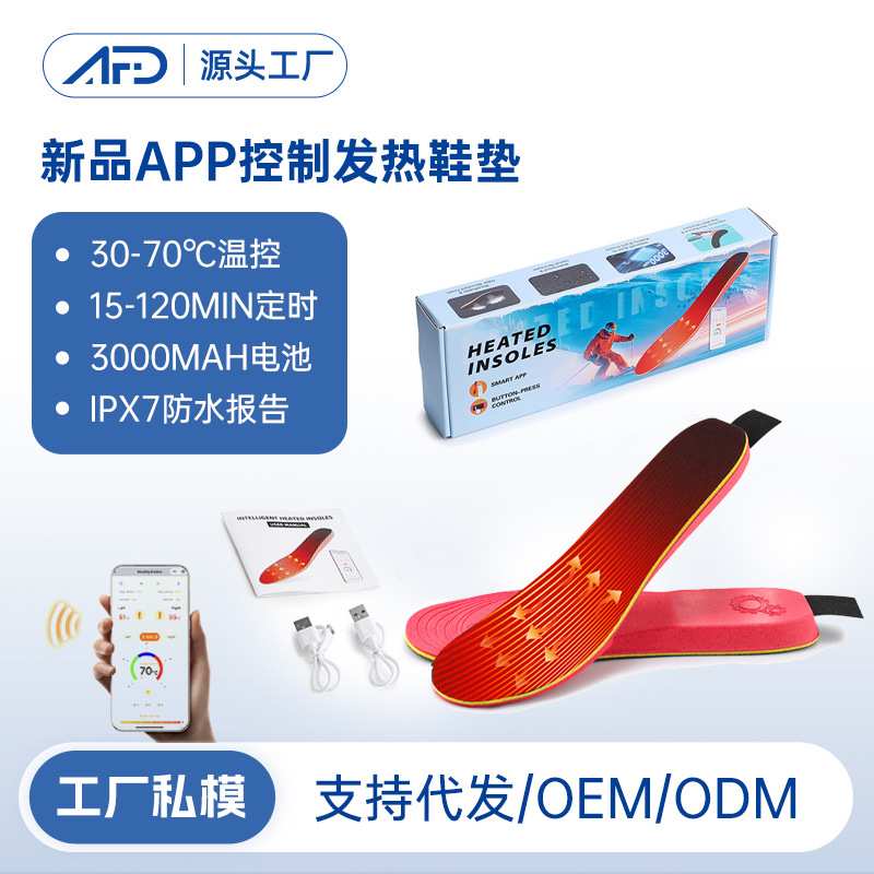 新品手机APP控制器加热鞋垫 USB充电智能温控男女大码发热鞋垫子