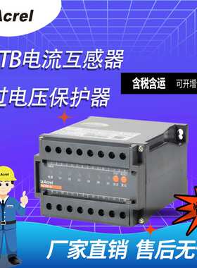 安科瑞ACTB-3电流互感器过电压保护器二次侧开路异常保护