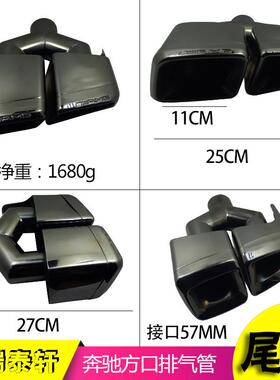 奔驰W204C级W212E级AMG尾喉C63 E63方口双出四出排气管 尾喉尾嘴