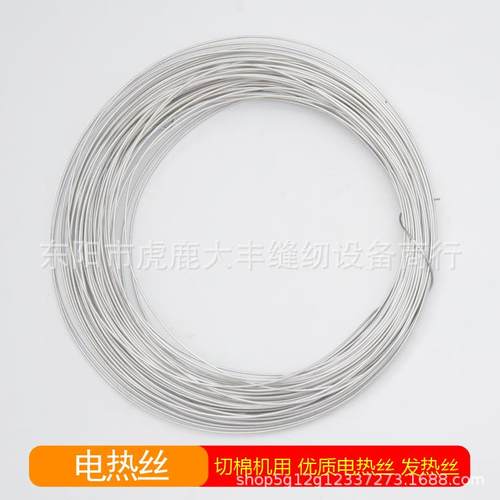 裁棉机电热丝电热剪裁棉切棉机电剪刀电热化纤剪电热丝发热丝