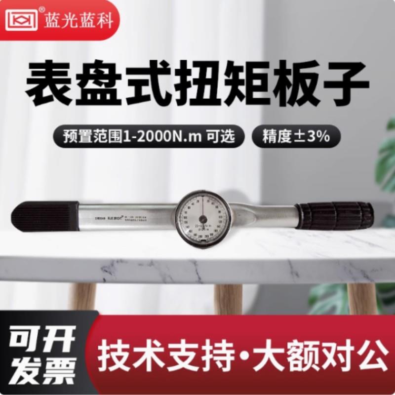 蓝光表盘式扭力扳手数显扭矩板子DB-3/6/DB-12DB-25DB-50BTG-0.5S