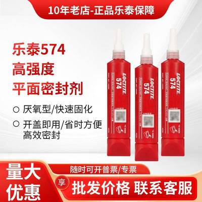 乐泰574胶水510 515 518平面密封胶耐机油刚性金属法兰密封专用胶