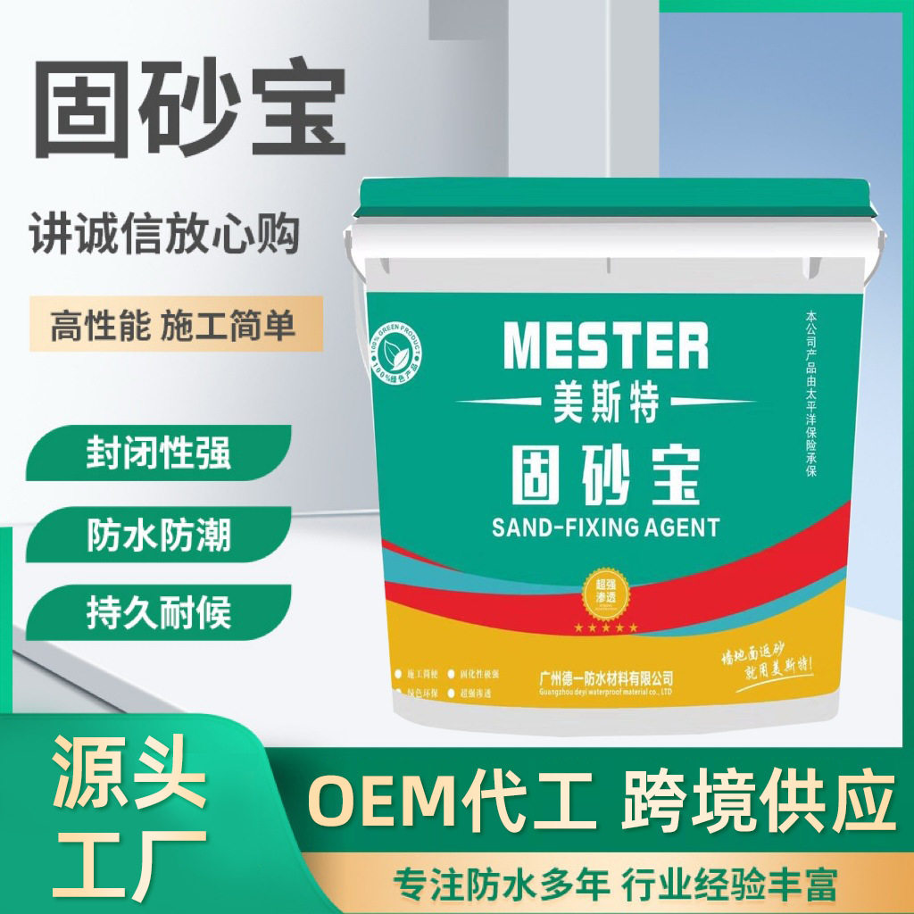 厂家固砂宝墙地面水泥起沙修复抗碱防水补漏混凝土基面渗透界面剂