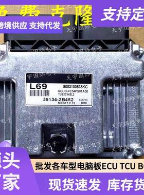 ECU MEG17.9.12系列 适用现代起亚里约电脑板 L69 39134-2B452