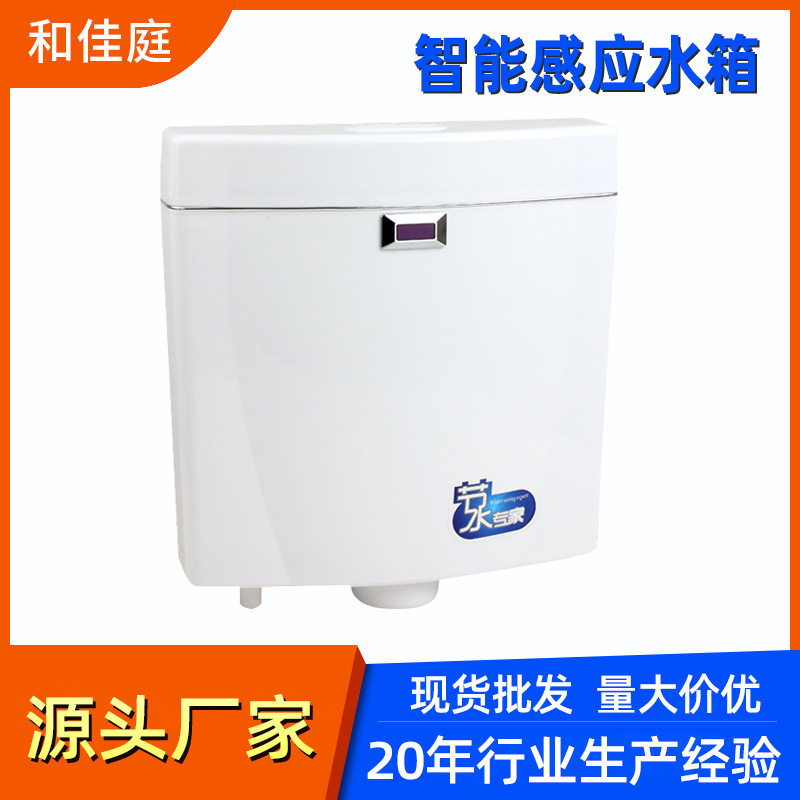 定制感应冲水箱新中式红外自动感应厕所蹲坑感应冲水箱LOGO贴牌